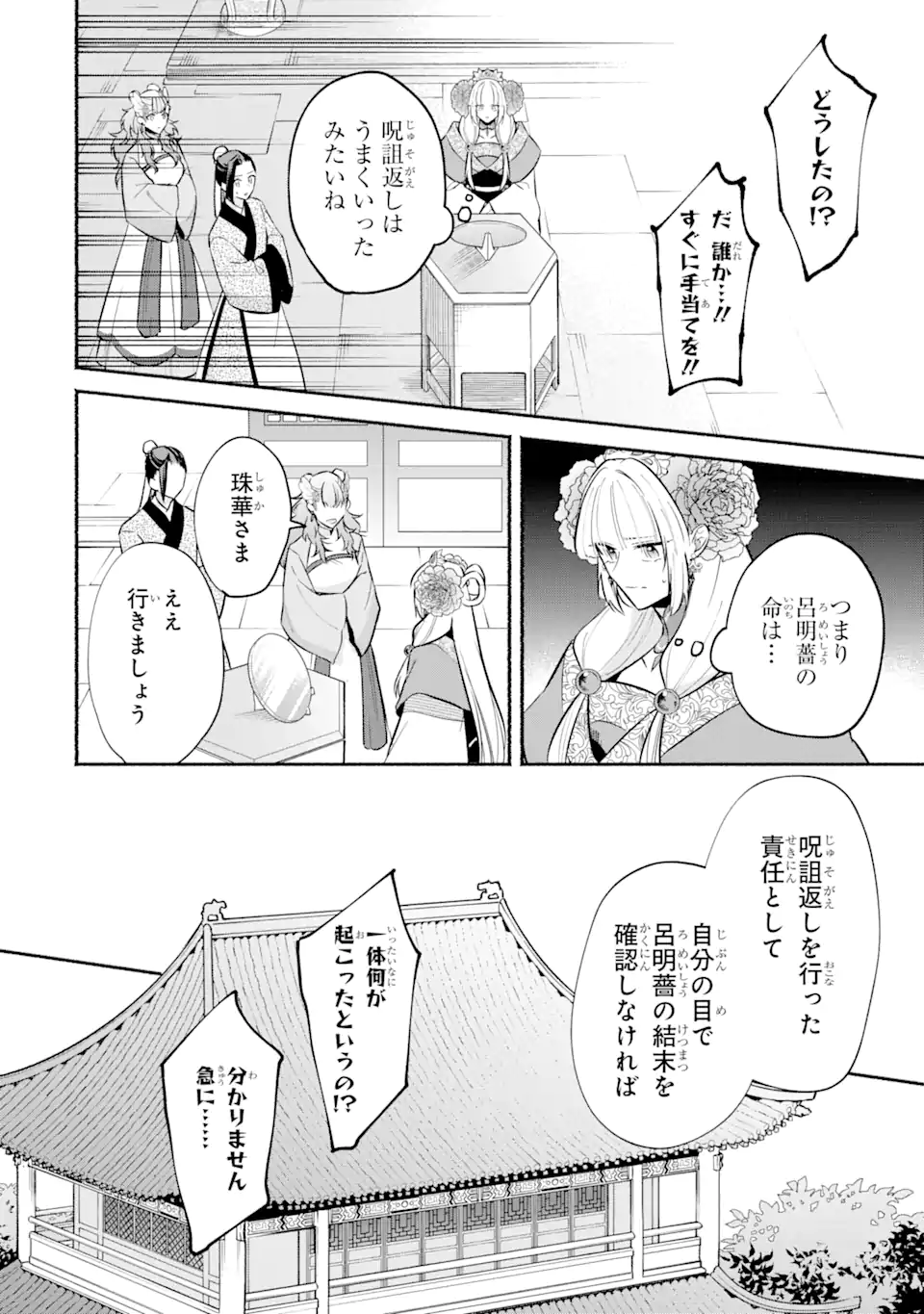 宮廷のまじない師 第16.1話 - Trang 18