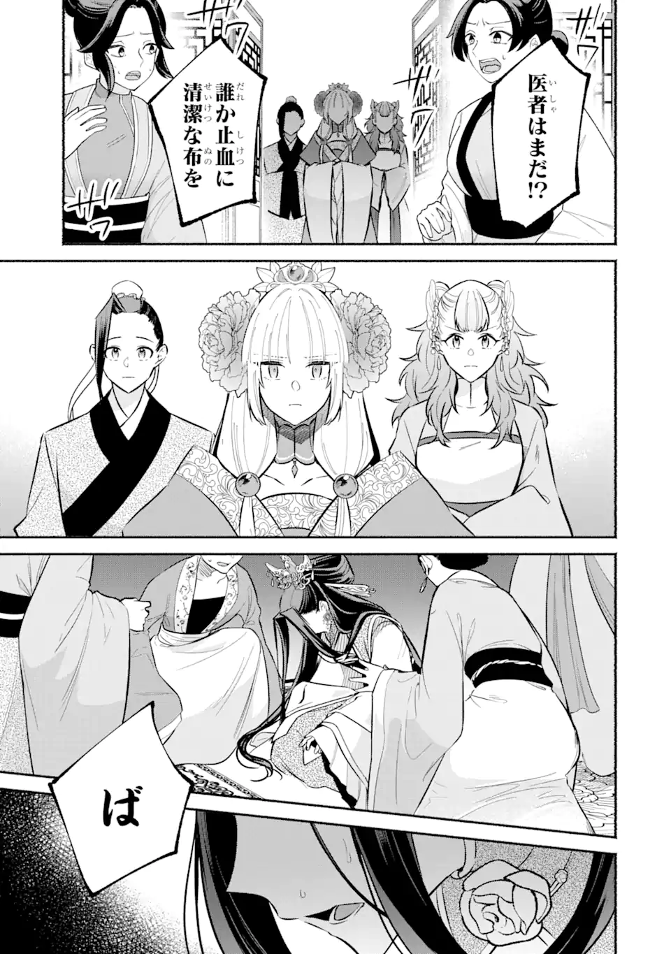 宮廷のまじない師 第16.1話 - Trang 19