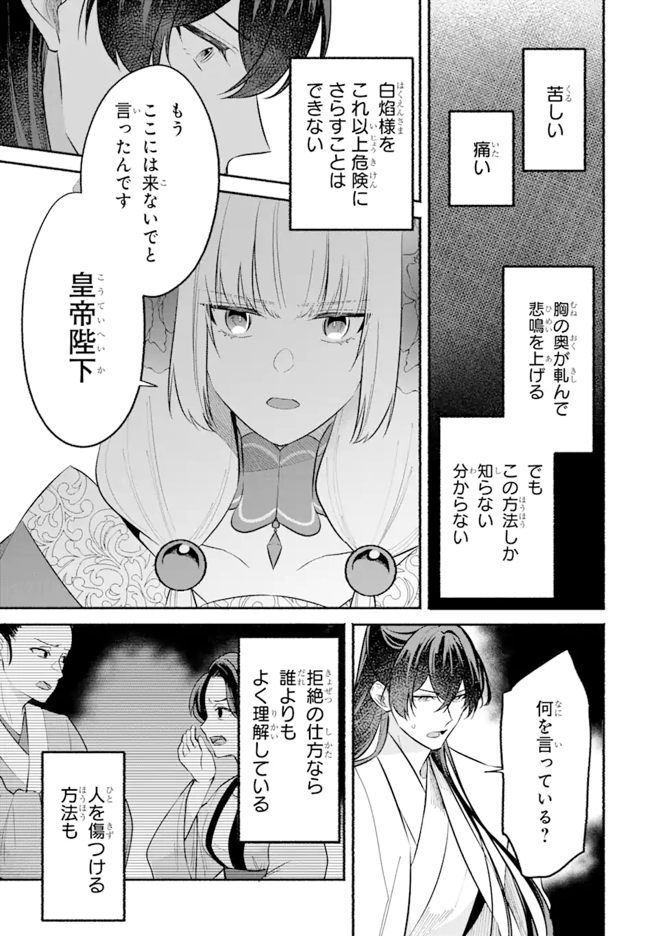 宮廷のまじない師 第16.1話 - Trang 3