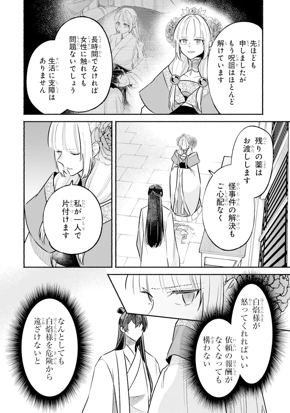 宮廷のまじない師 第16.1話 - Trang 4