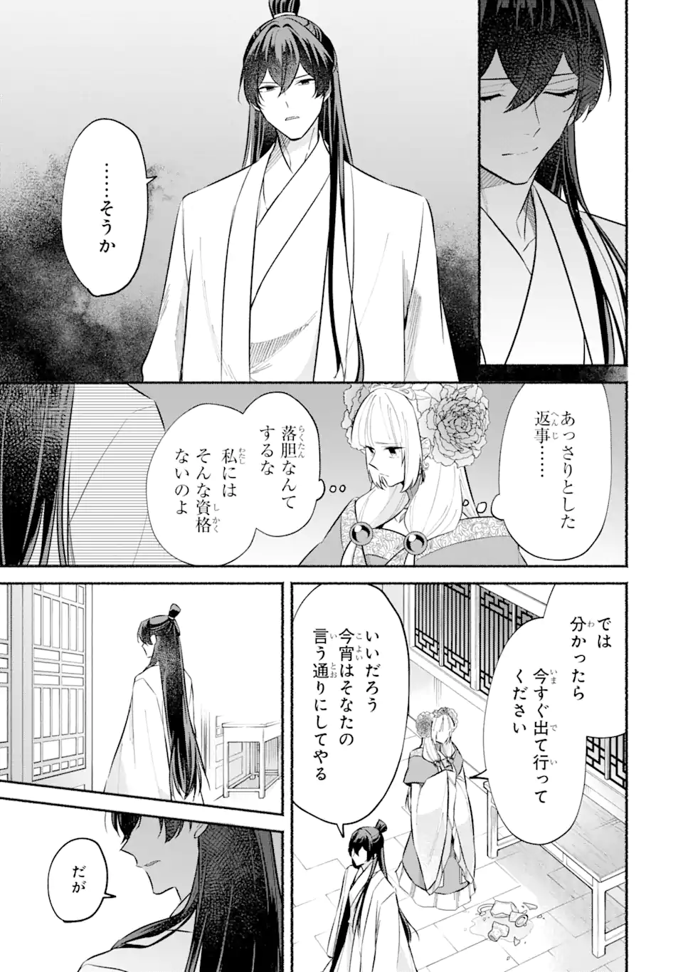 宮廷のまじない師 第16.1話 - Trang 5