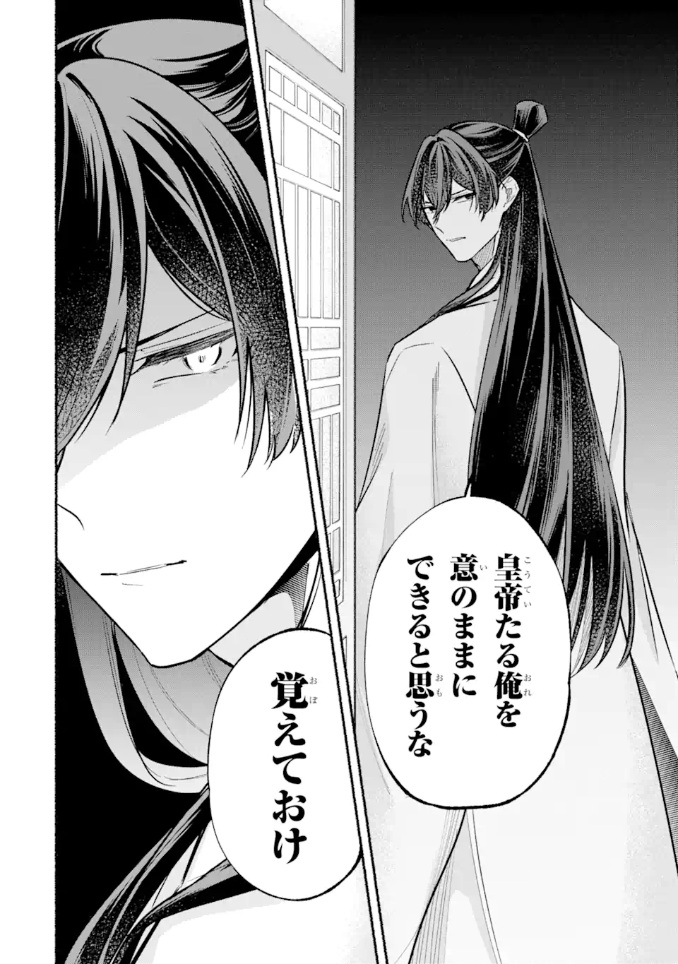 宮廷のまじない師 第16.1話 - Trang 6