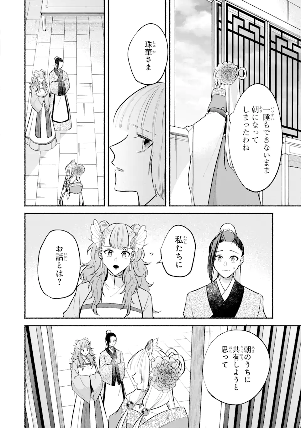 宮廷のまじない師 第16.1話 - Trang 8