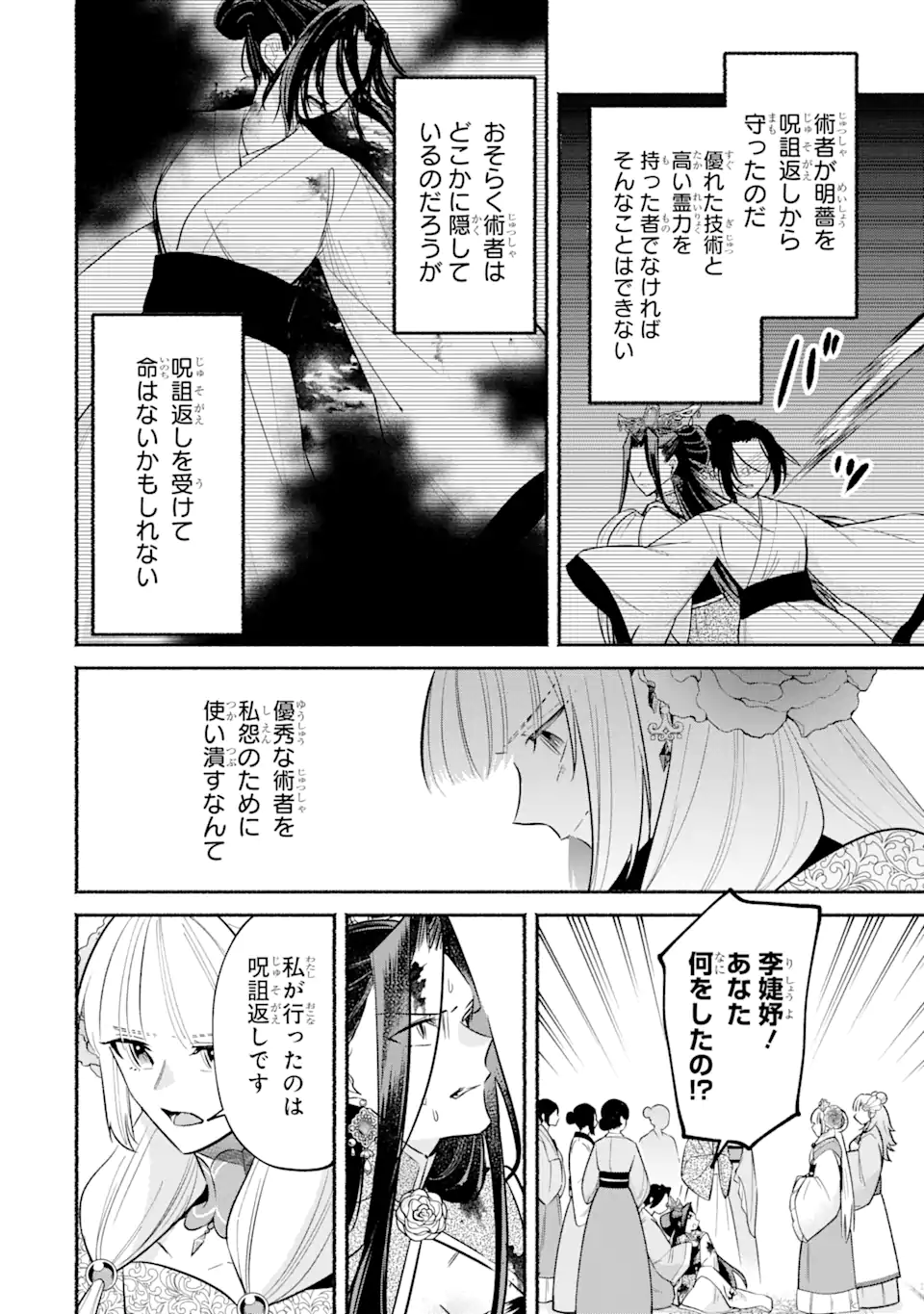 宮廷のまじない師 第16.2話 - Trang 2
