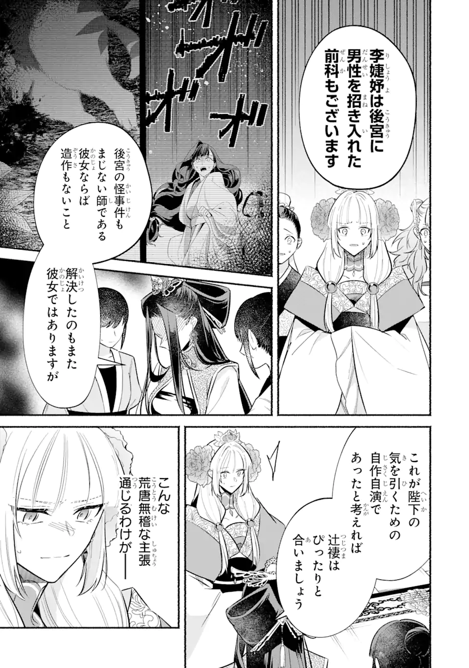 宮廷のまじない師 第16.2話 - Trang 11
