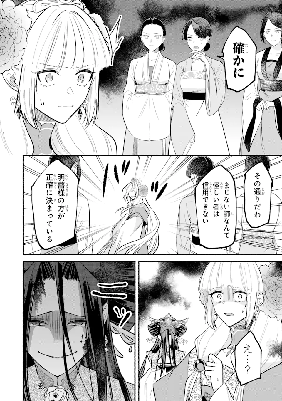 宮廷のまじない師 第16.2話 - Trang 12