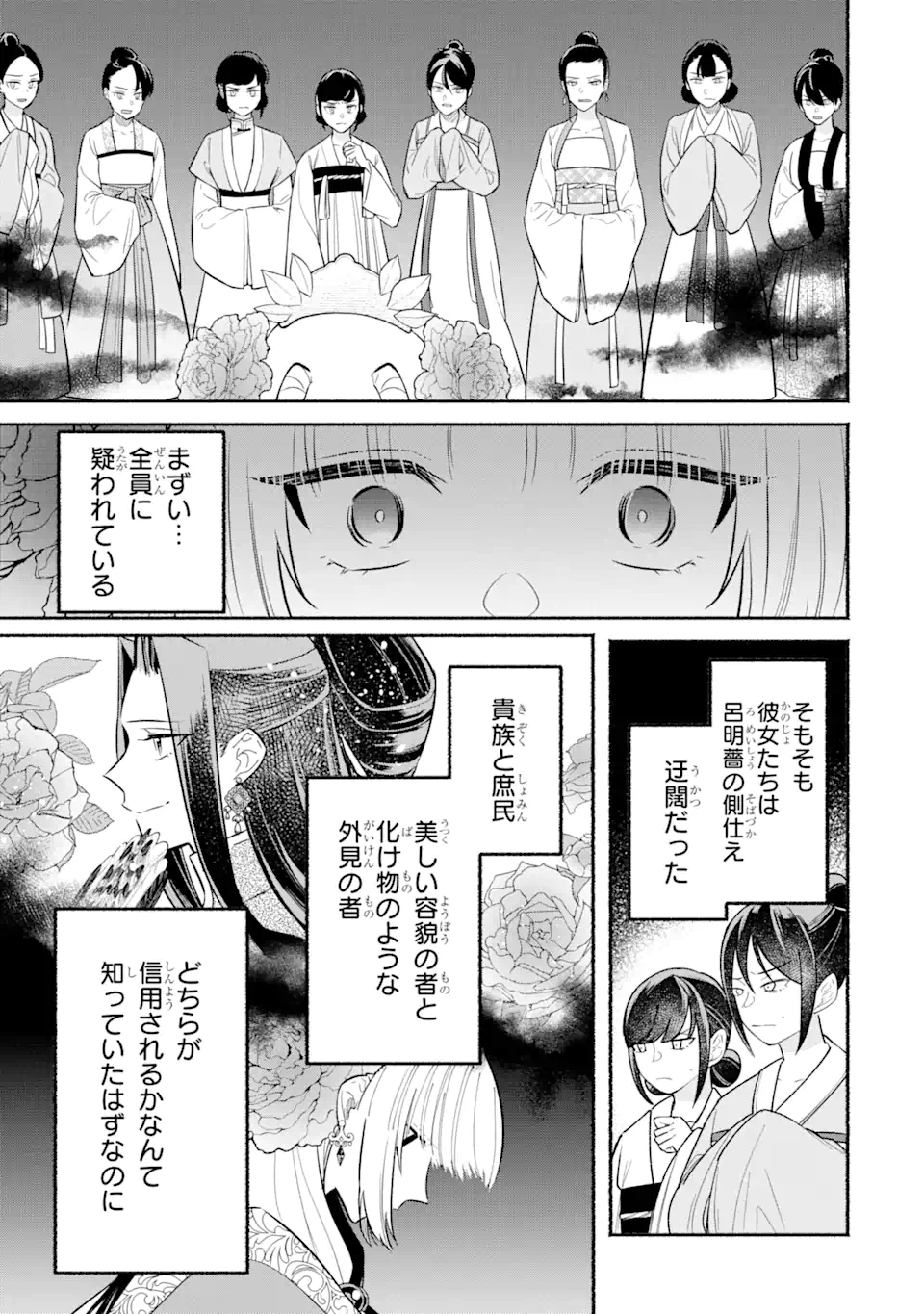 宮廷のまじない師 第16.2話 - Trang 13