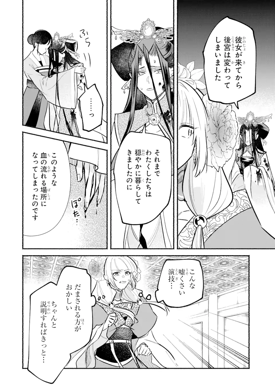 宮廷のまじない師 第16.2話 - Trang 14