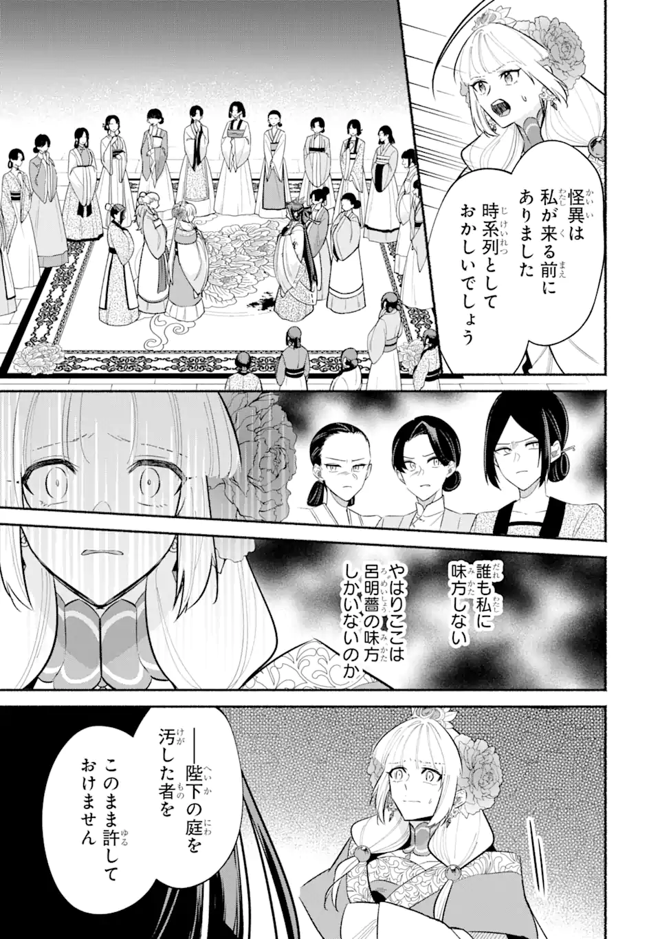 宮廷のまじない師 第16.2話 - Trang 15