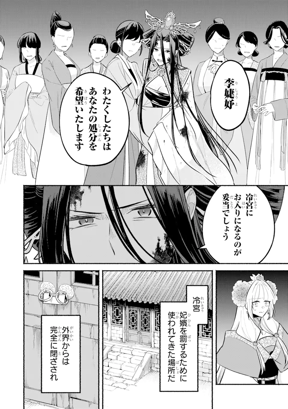 宮廷のまじない師 第16.2話 - Trang 16