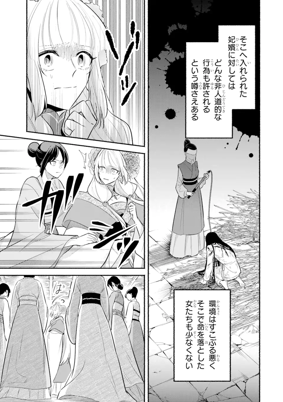 宮廷のまじない師 第16.2話 - Trang 17