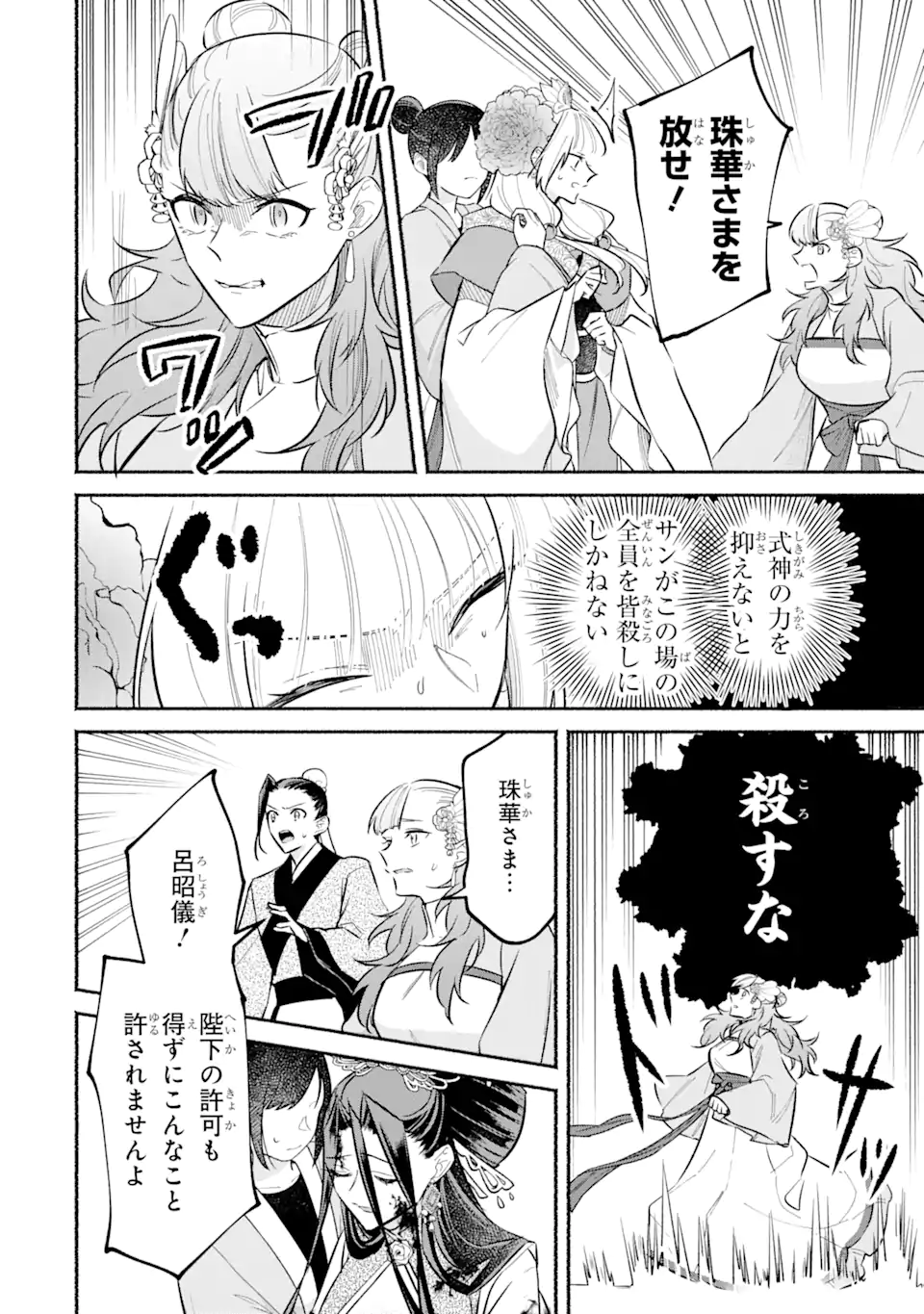 宮廷のまじない師 第16.2話 - Trang 18