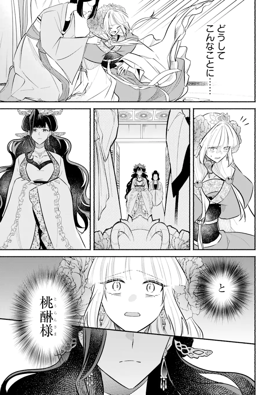 宮廷のまじない師 第16.2話 - Trang 19
