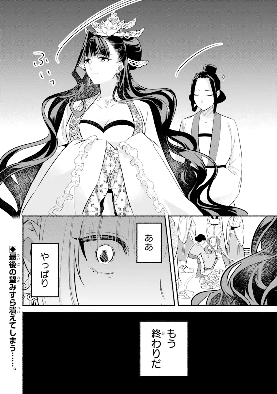 宮廷のまじない師 第16.2話 - Trang 20