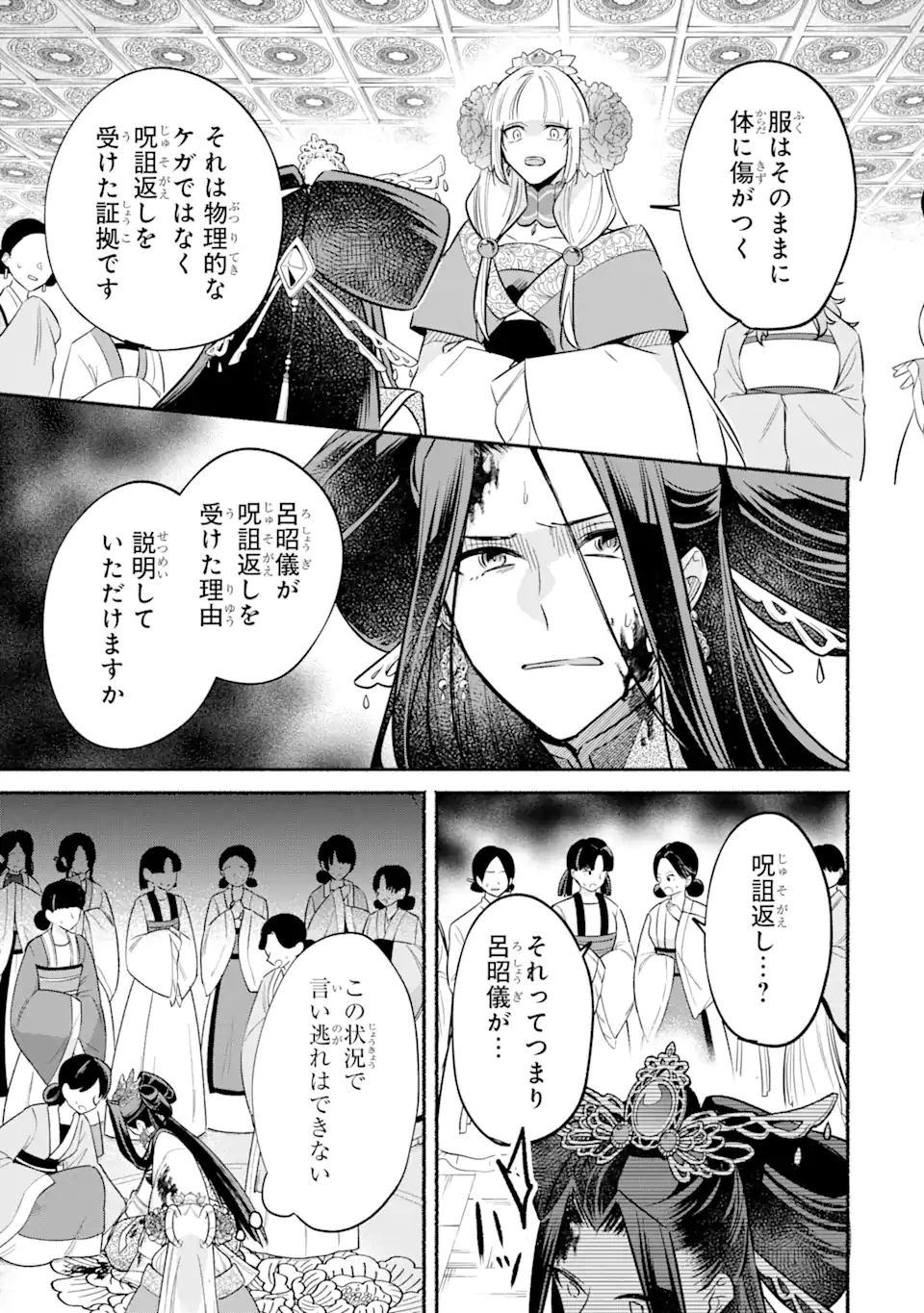 宮廷のまじない師 第16.2話 - Trang 3
