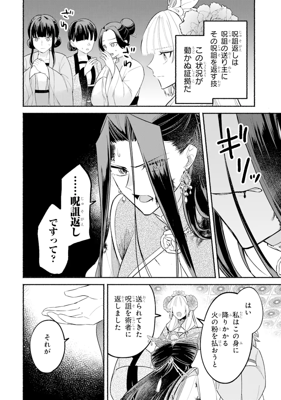 宮廷のまじない師 第16.2話 - Trang 4