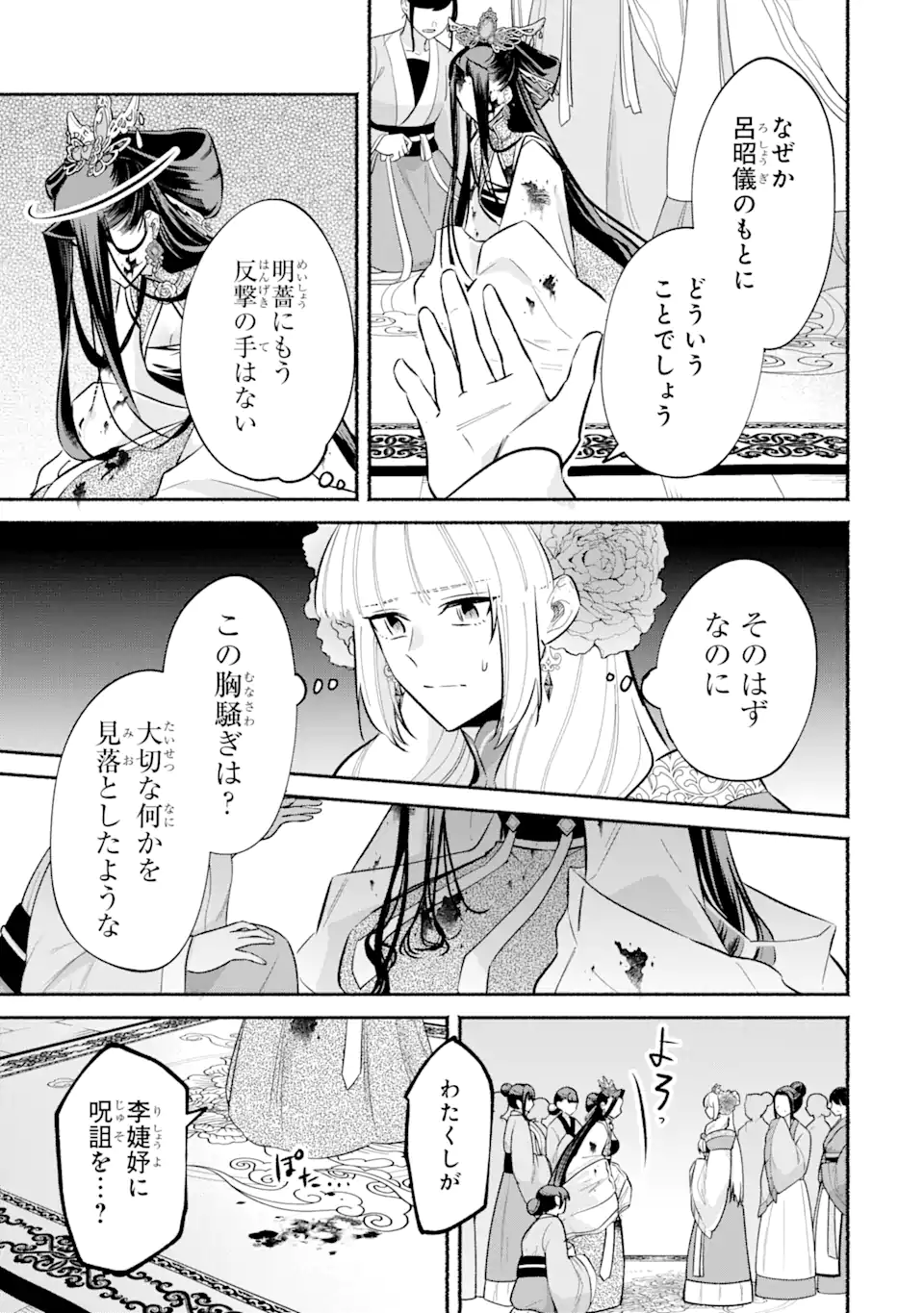 宮廷のまじない師 第16.2話 - Trang 5