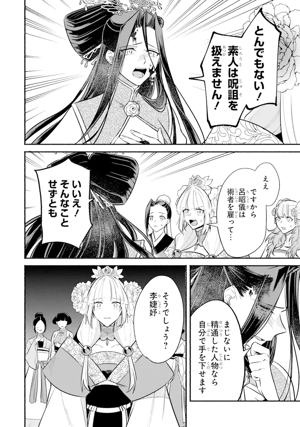 宮廷のまじない師 第16.2話 - Trang 6