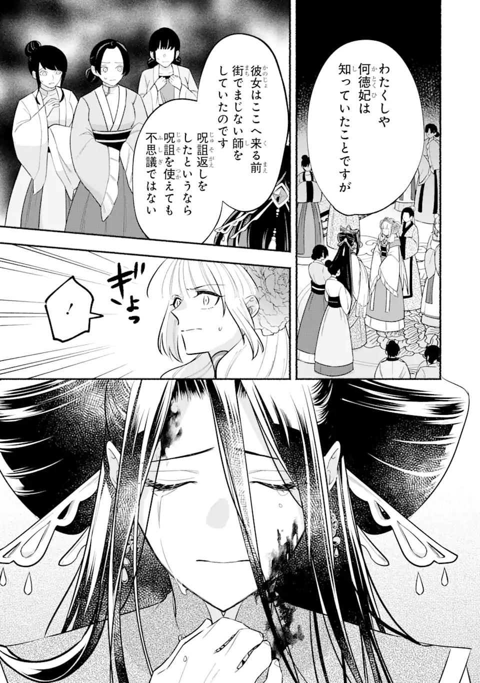 宮廷のまじない師 第16.2話 - Trang 7