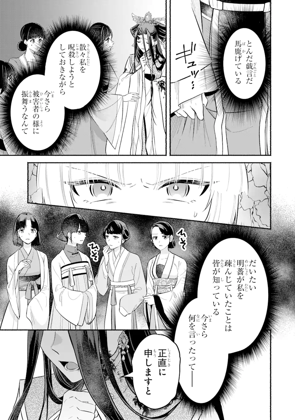宮廷のまじない師 第16.2話 - Trang 9