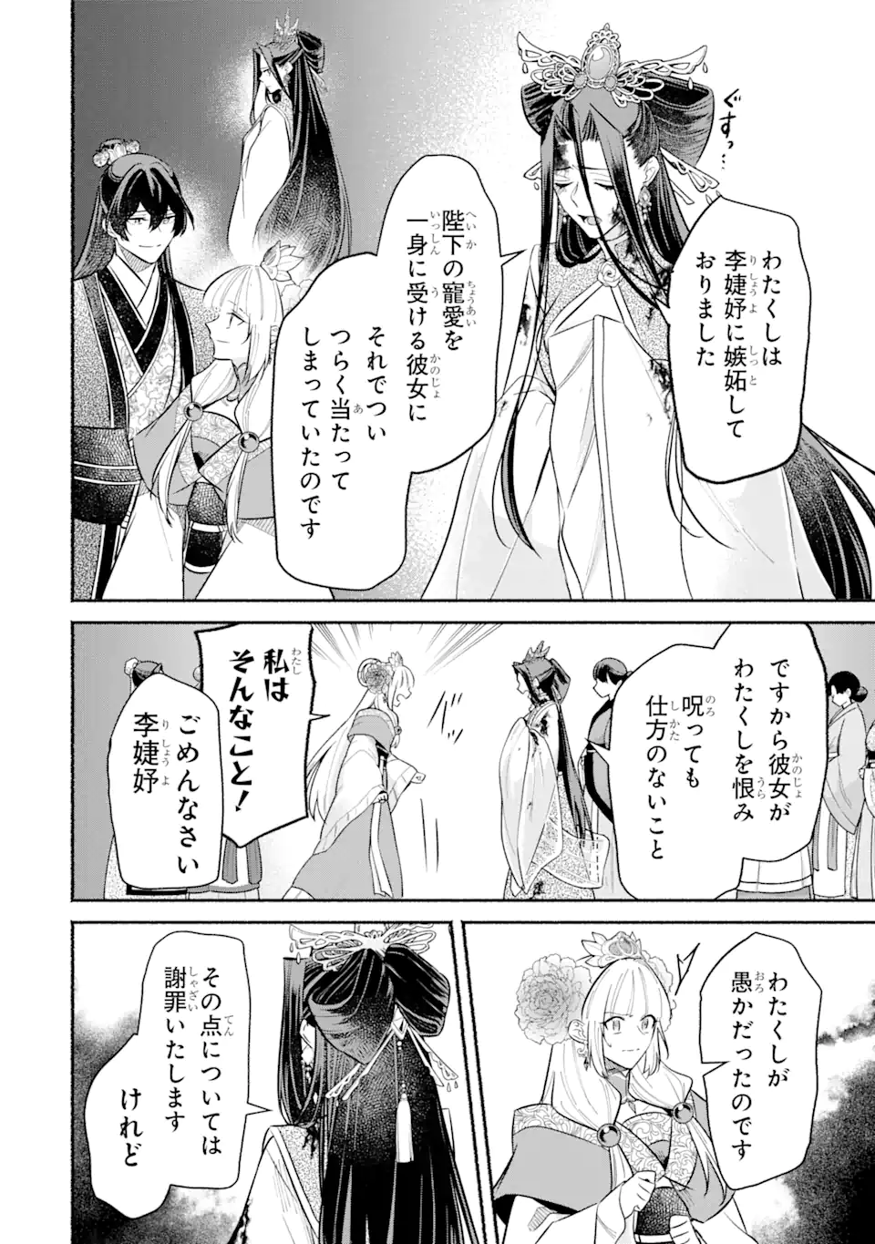 宮廷のまじない師 第16.2話 - Trang 10