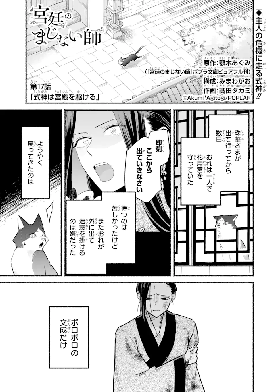 宮廷のまじない師 第17.1話 - Trang 1