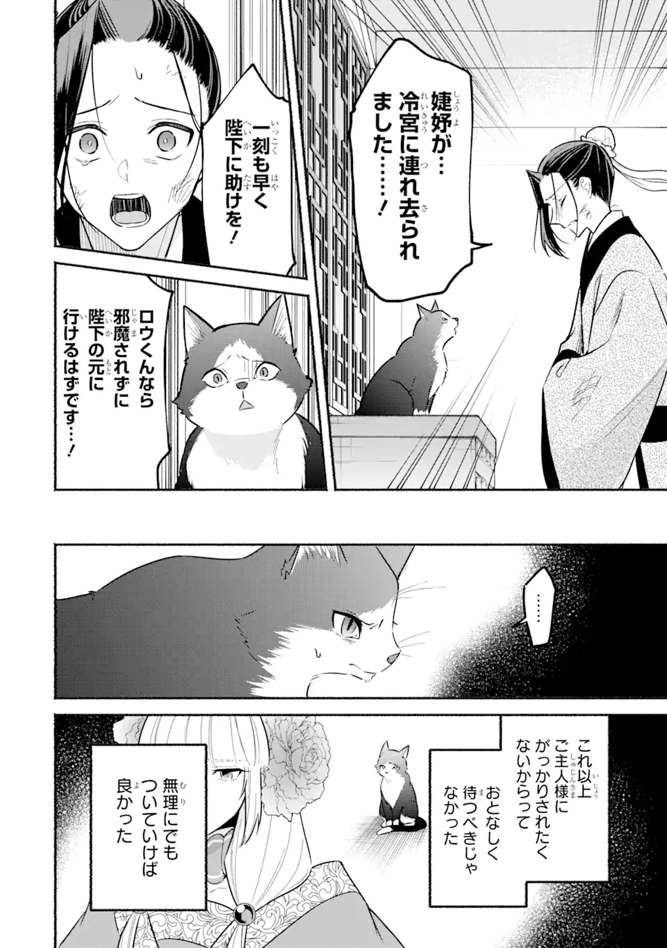 宮廷のまじない師 第17.1話 - Trang 2