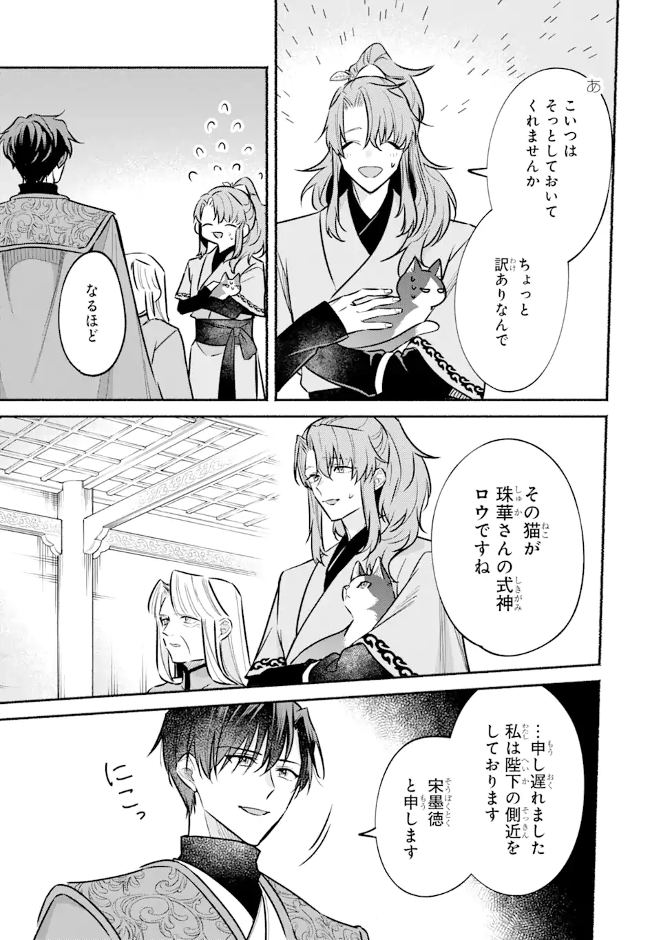 宮廷のまじない師 第17.1話 - Trang 11