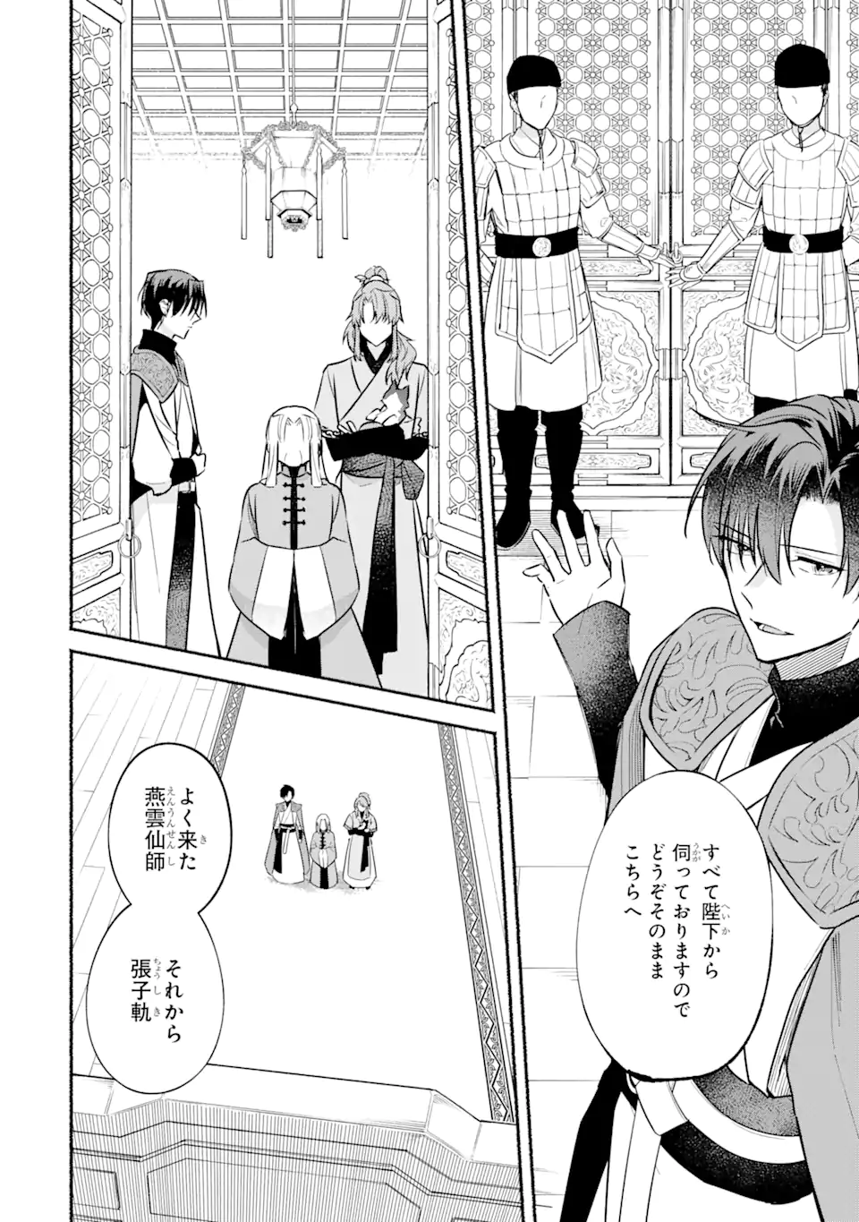 宮廷のまじない師 第17.1話 - Trang 12