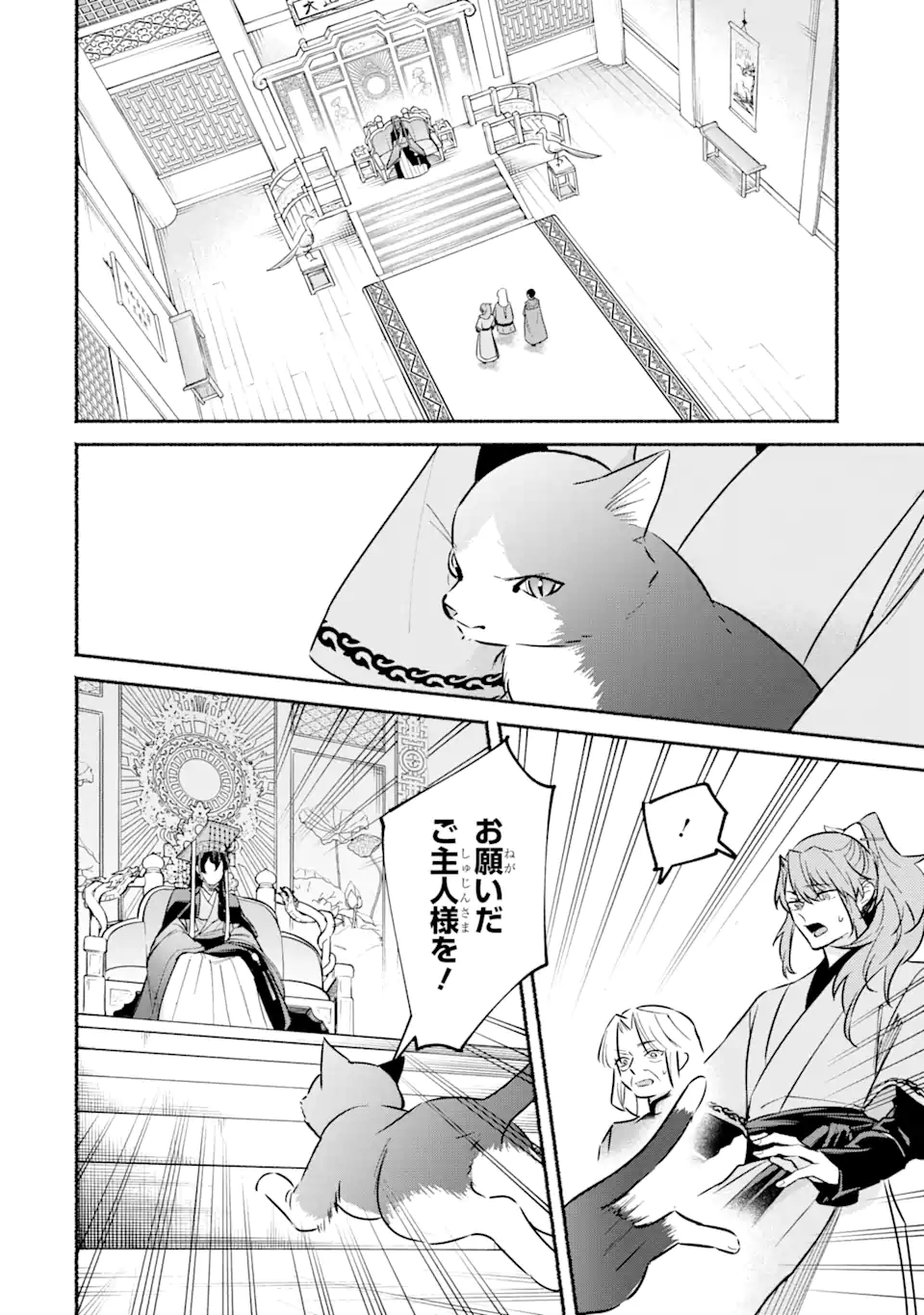 宮廷のまじない師 第17.1話 - Trang 14