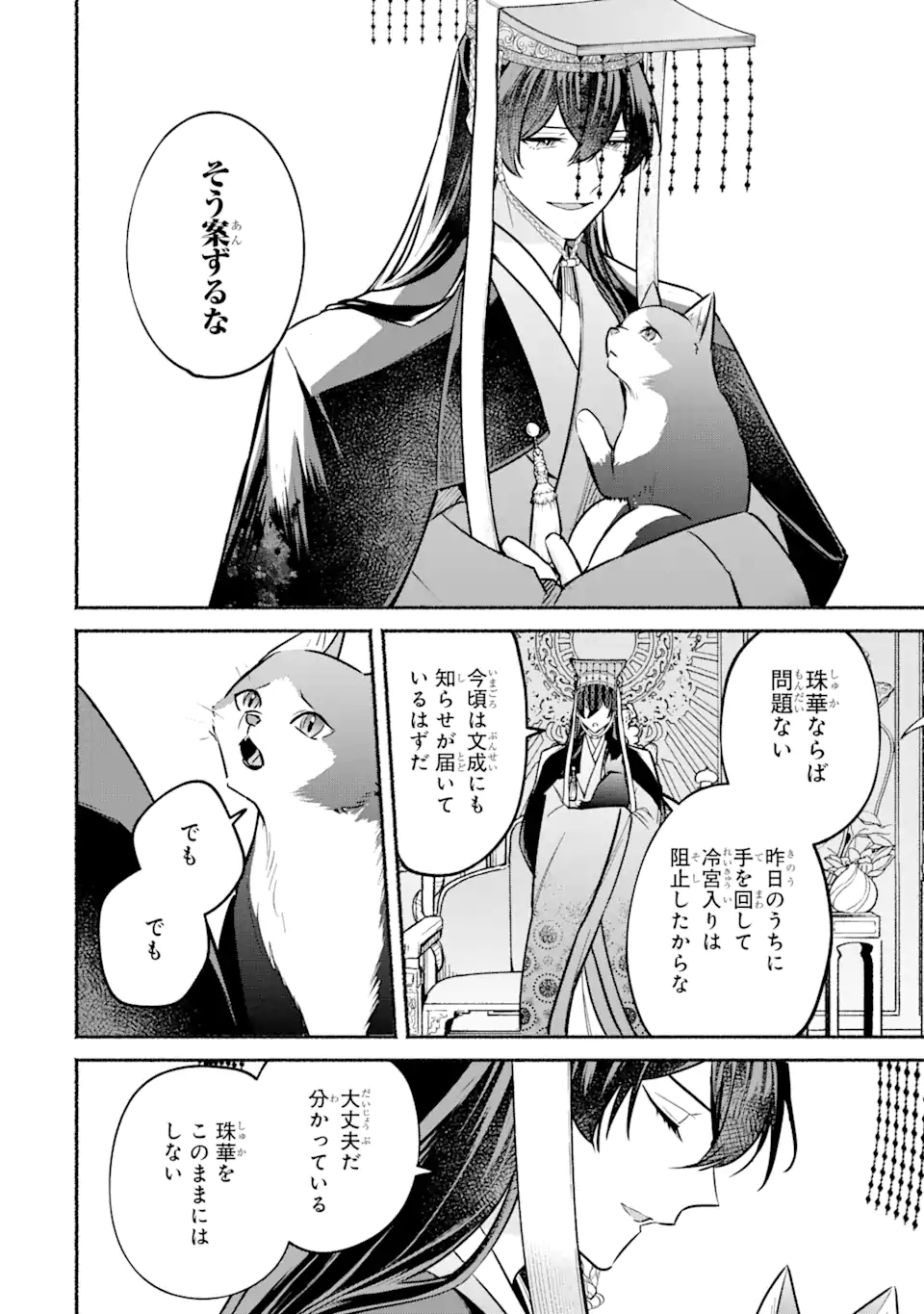 宮廷のまじない師 第17.1話 - Trang 16