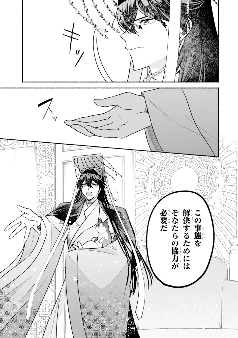 宮廷のまじない師 第17.1話 - Trang 17