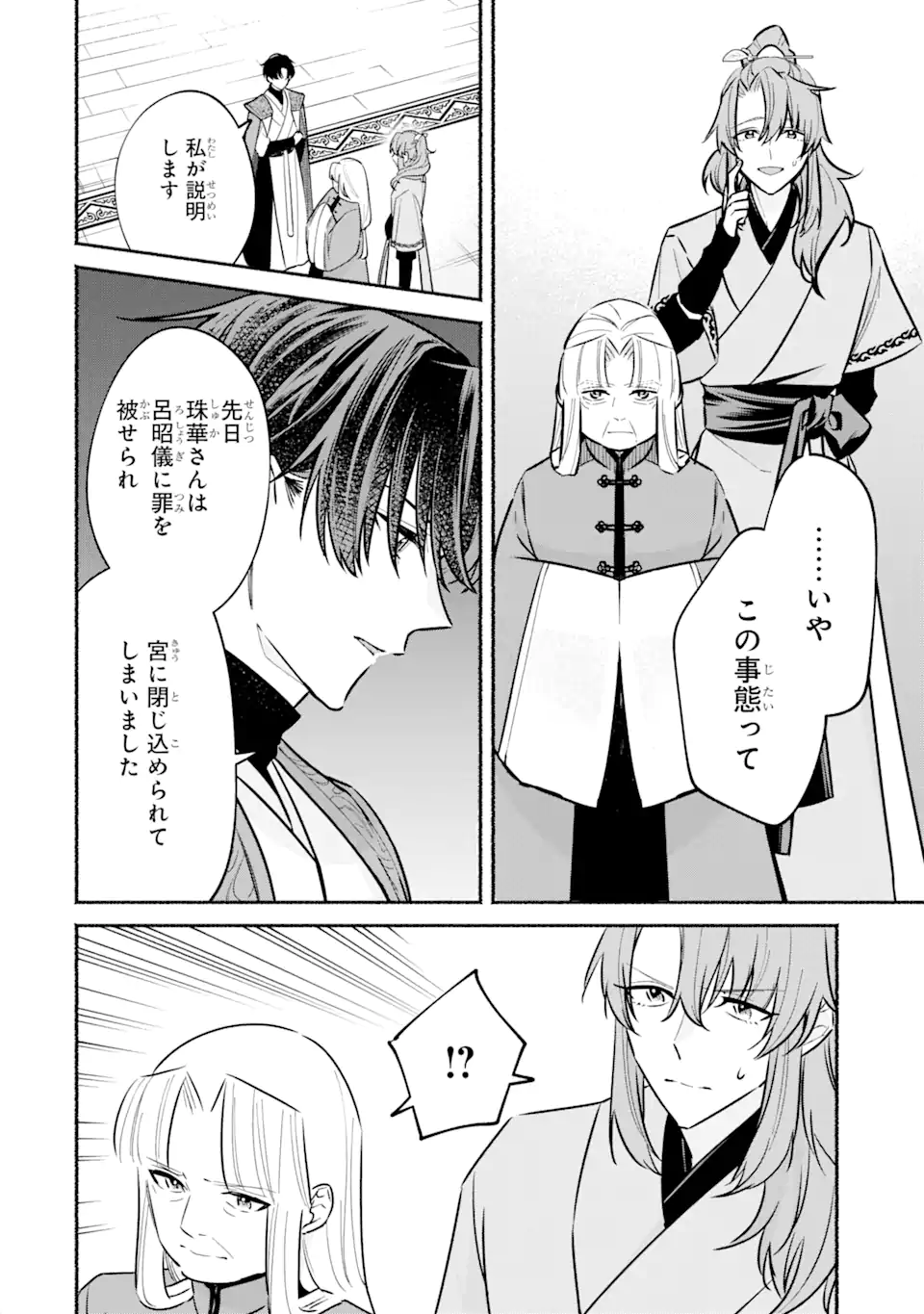 宮廷のまじない師 第17.1話 - Trang 18
