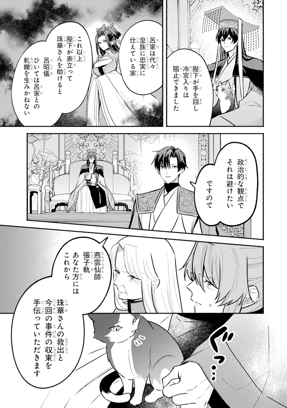 宮廷のまじない師 第17.1話 - Trang 19