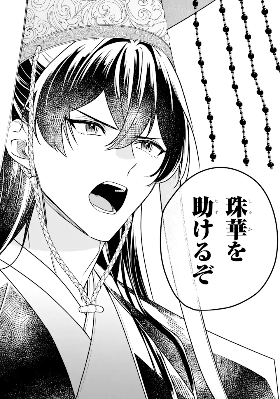 宮廷のまじない師 第17.1話 - Trang 20