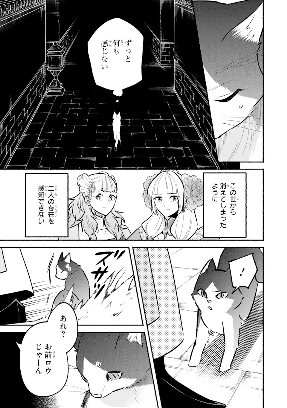 宮廷のまじない師 第17.1話 - Trang 3
