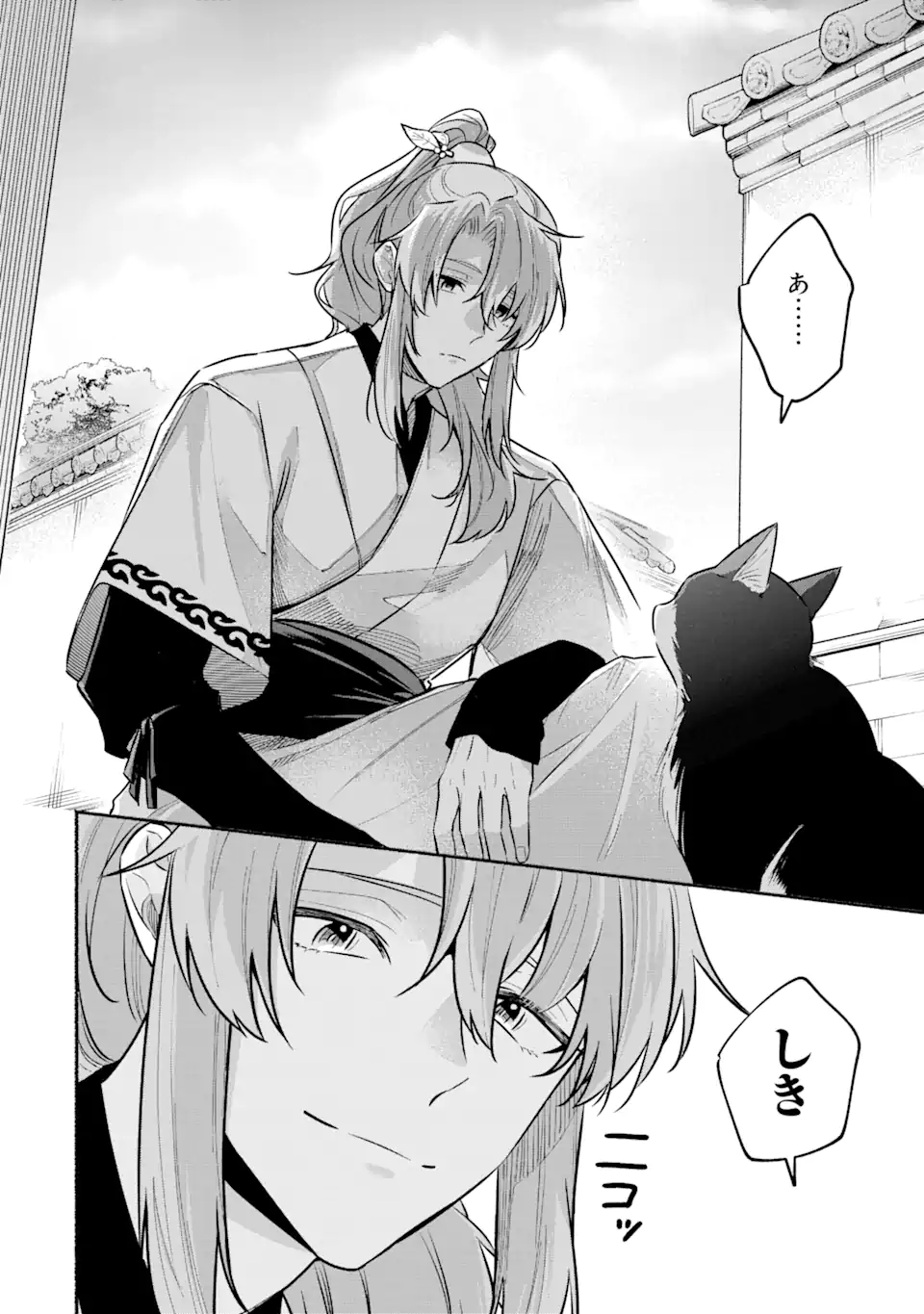 宮廷のまじない師 第17.1話 - Trang 4