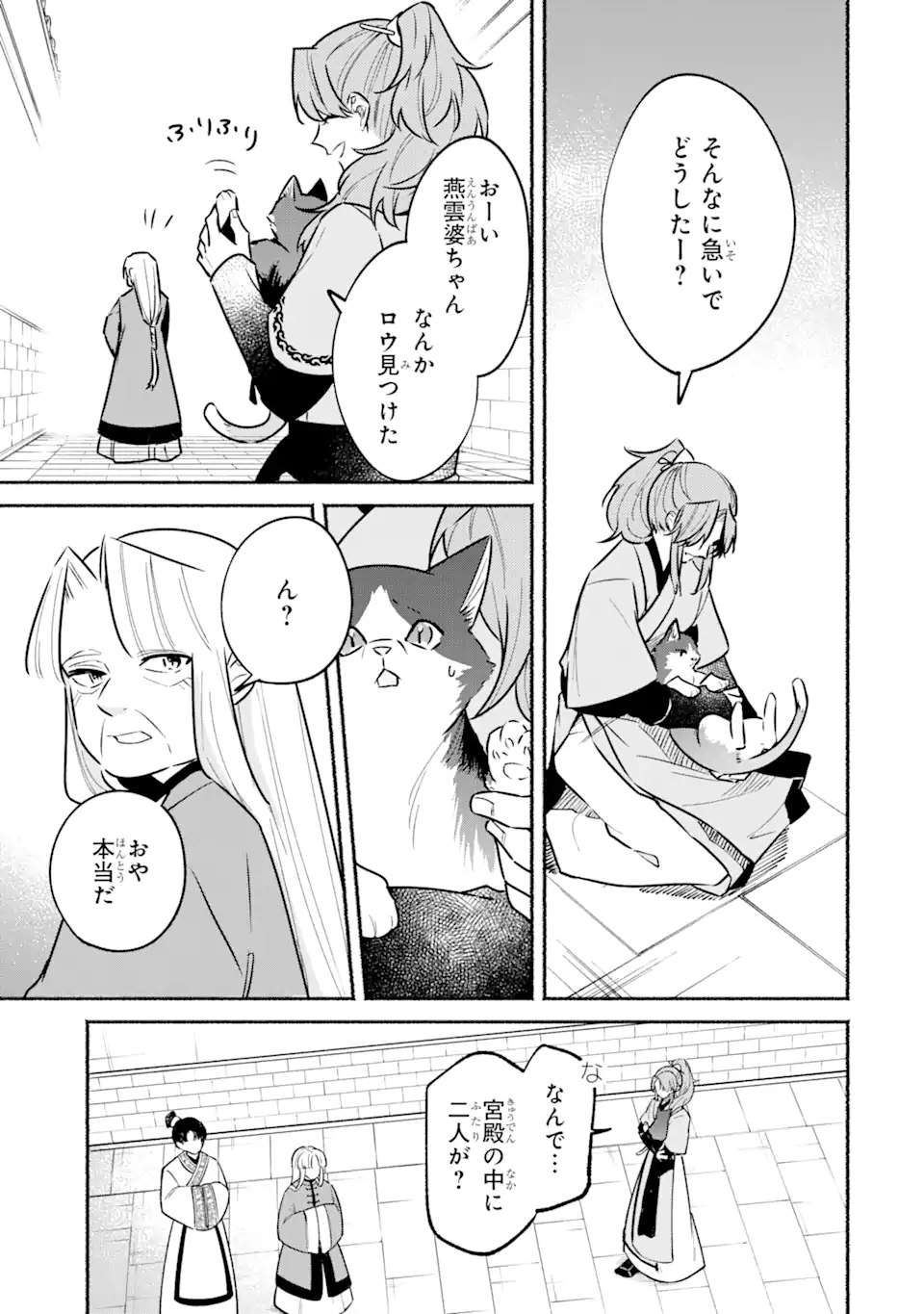 宮廷のまじない師 第17.1話 - Trang 5
