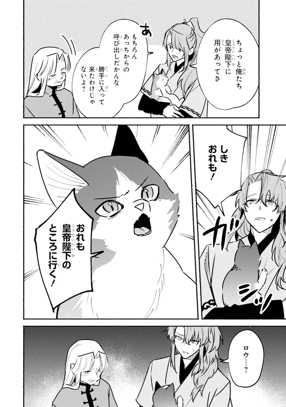 宮廷のまじない師 第17.1話 - Trang 6