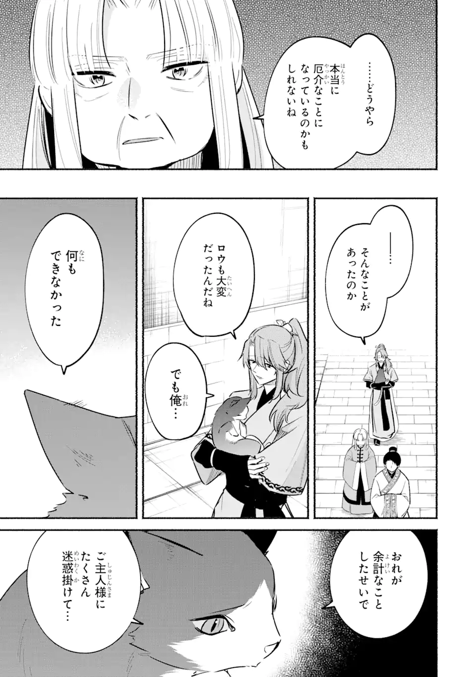 宮廷のまじない師 第17.1話 - Trang 7