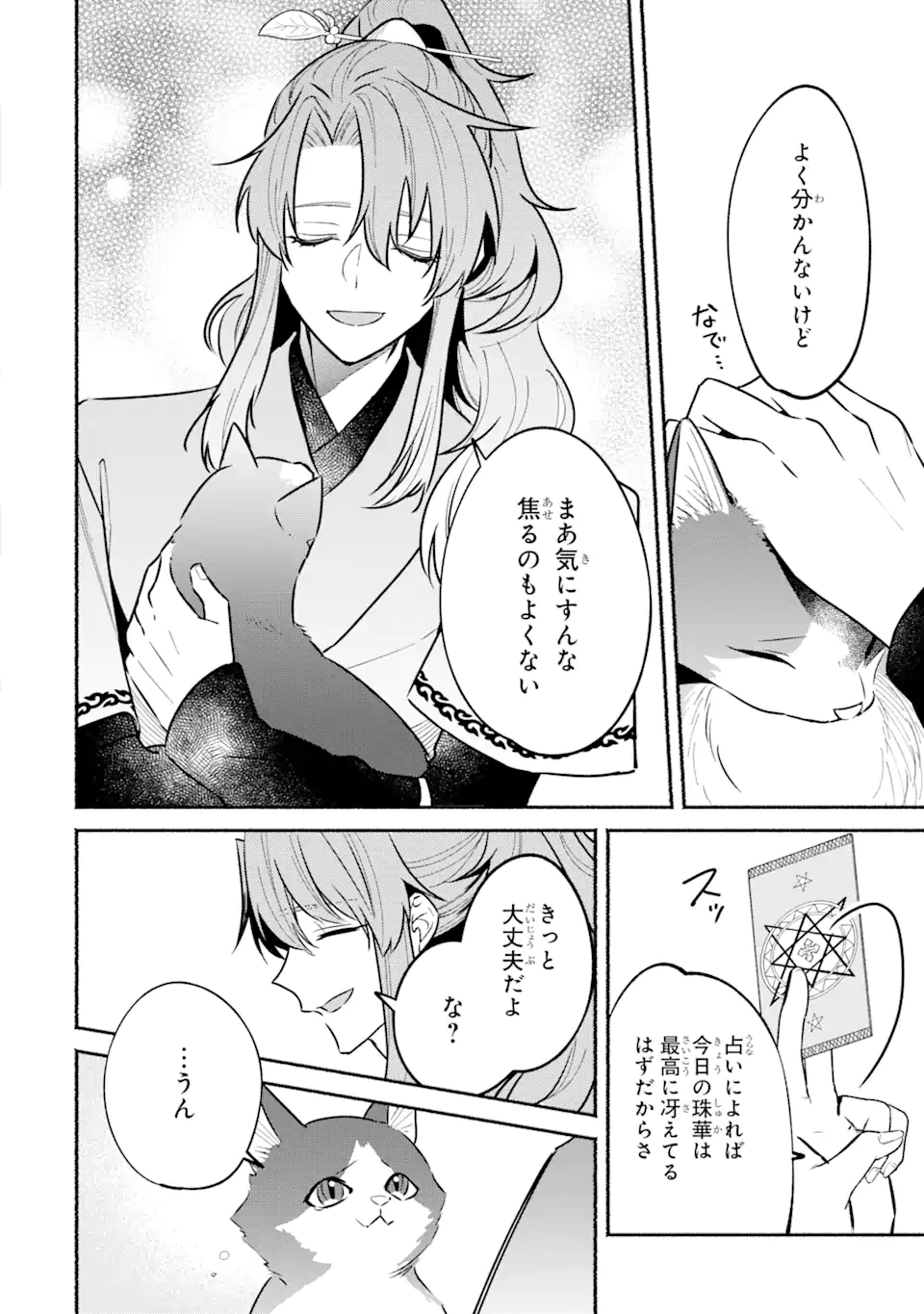 宮廷のまじない師 第17.1話 - Trang 8