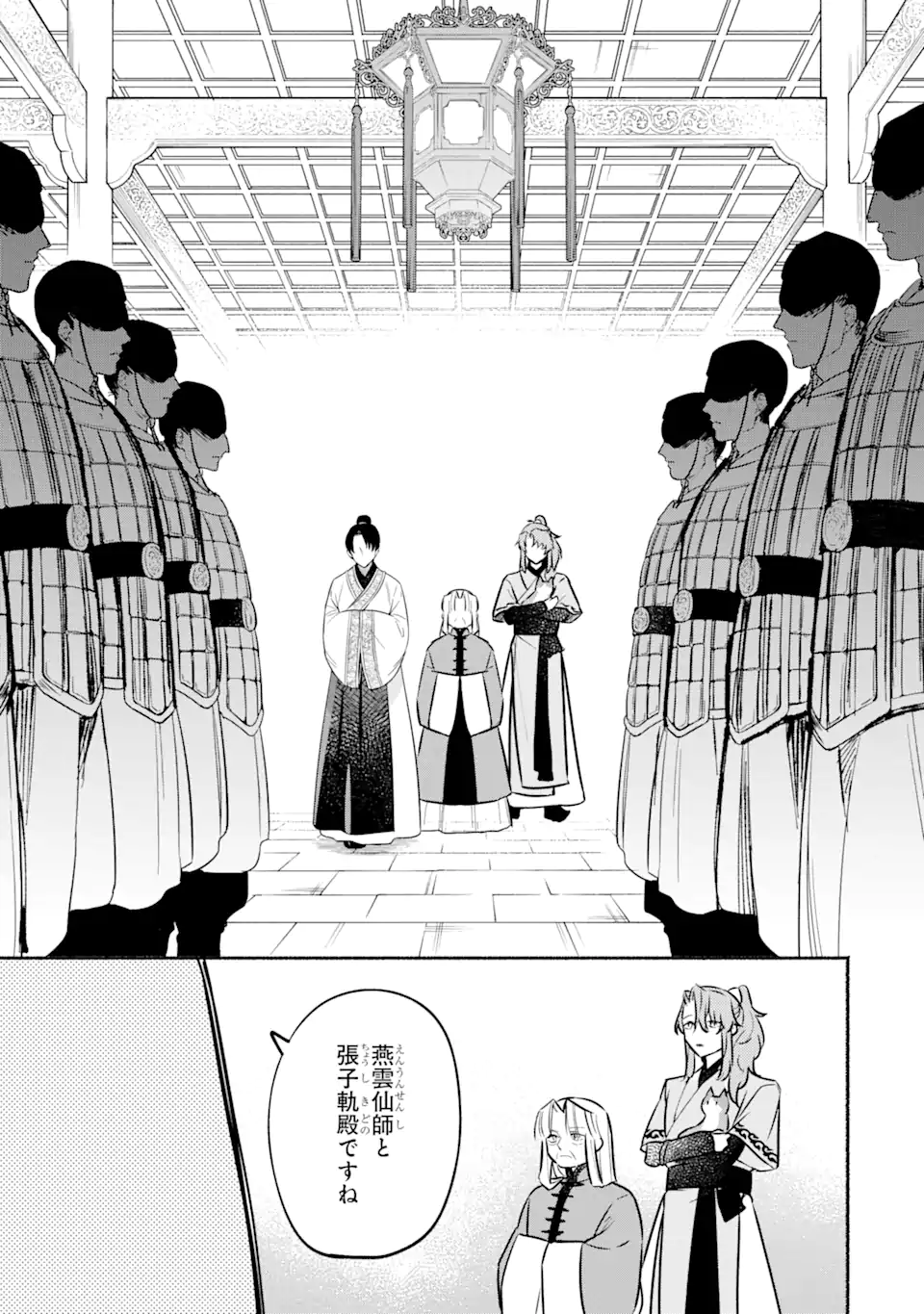 宮廷のまじない師 第17.1話 - Trang 9