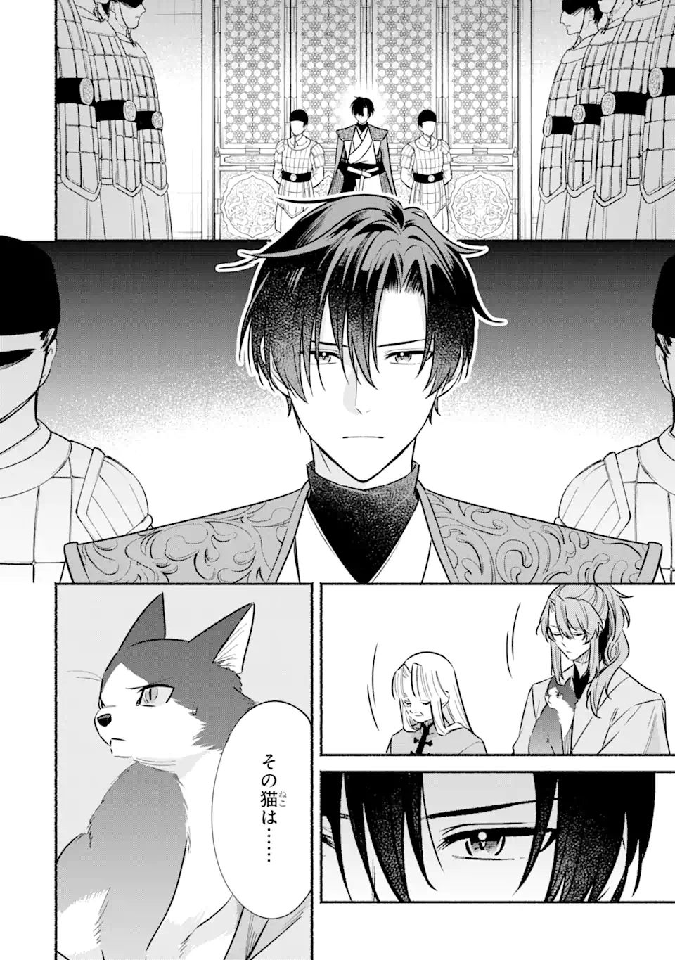 宮廷のまじない師 第17.1話 - Trang 10