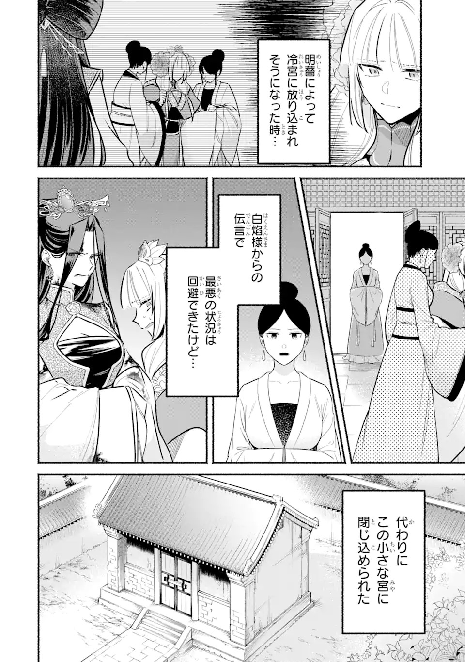 宮廷のまじない師 第17.2話 - Trang 1