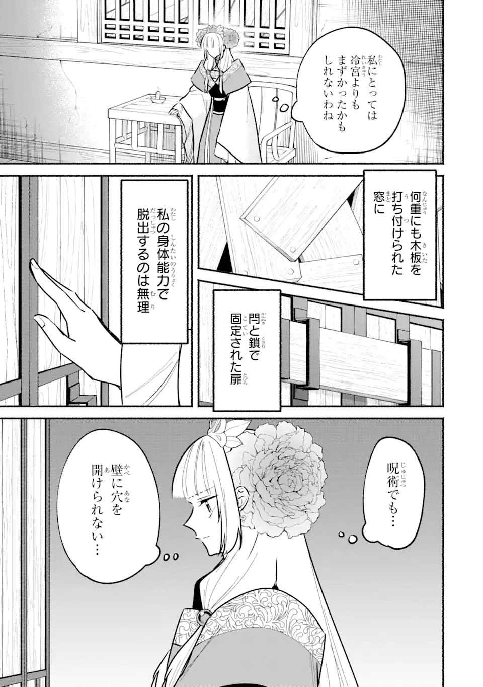 宮廷のまじない師 第17.2話 - Trang 2