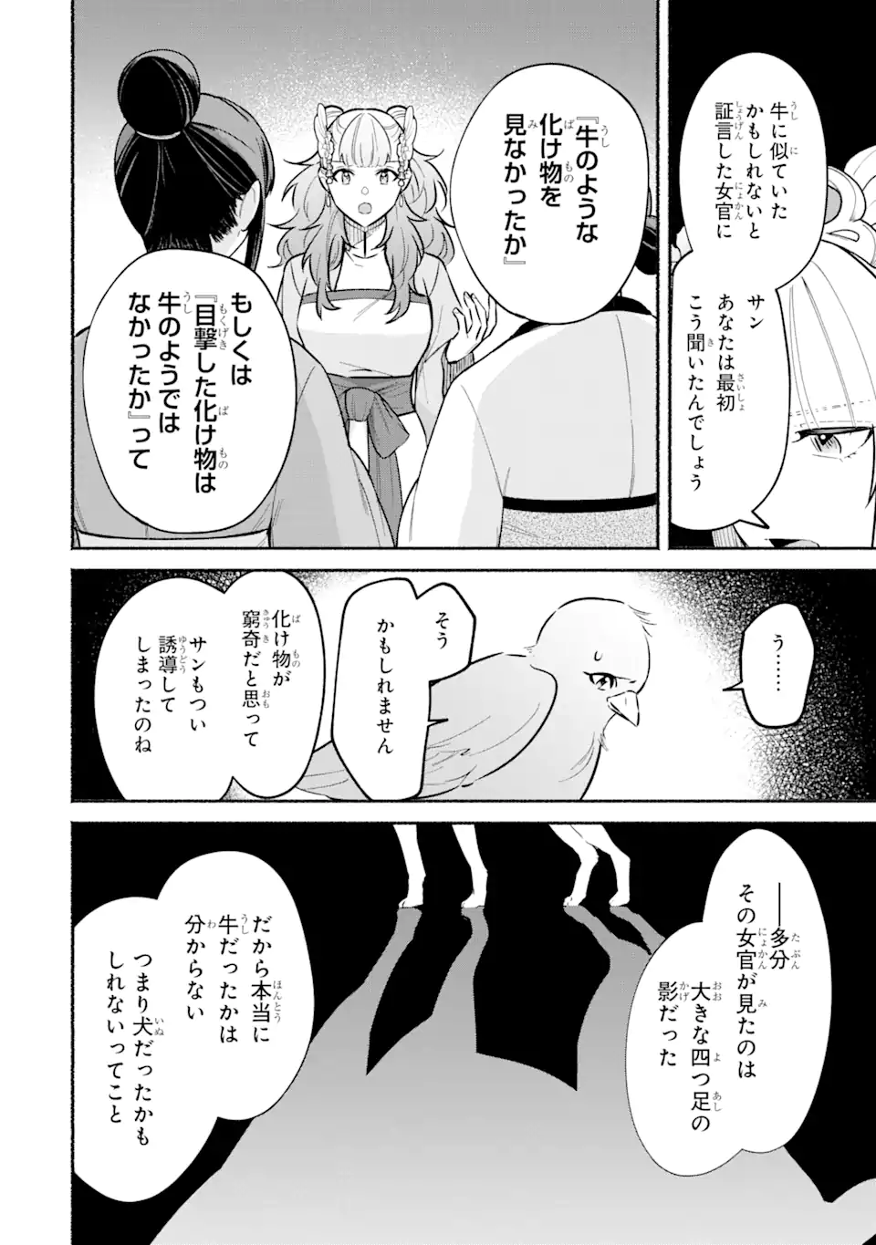 宮廷のまじない師 第17.2話 - Trang 11