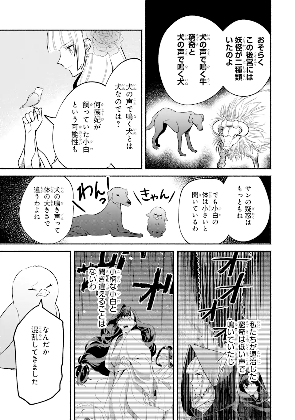 宮廷のまじない師 第17.2話 - Trang 12