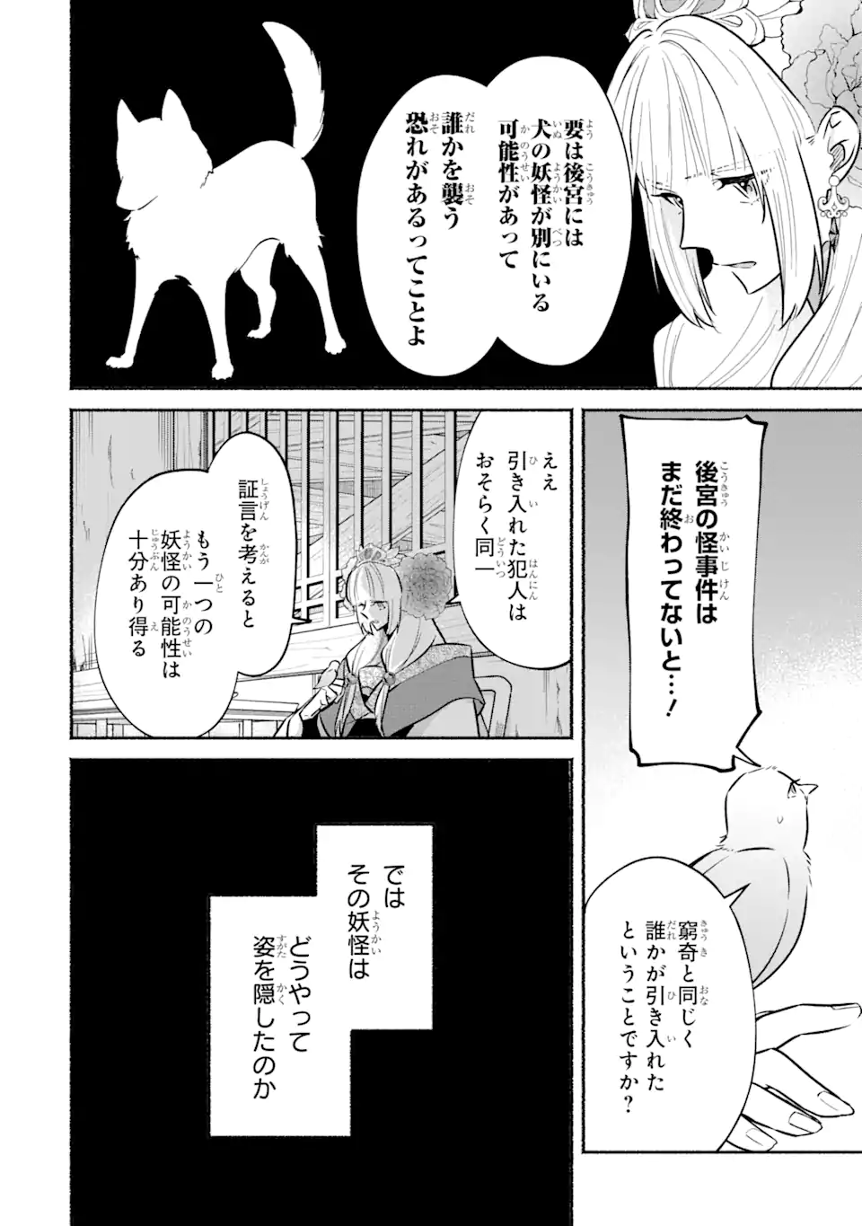 宮廷のまじない師 第17.2話 - Trang 13