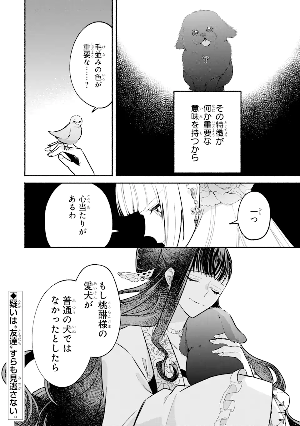 宮廷のまじない師 第17.2話 - Trang 15