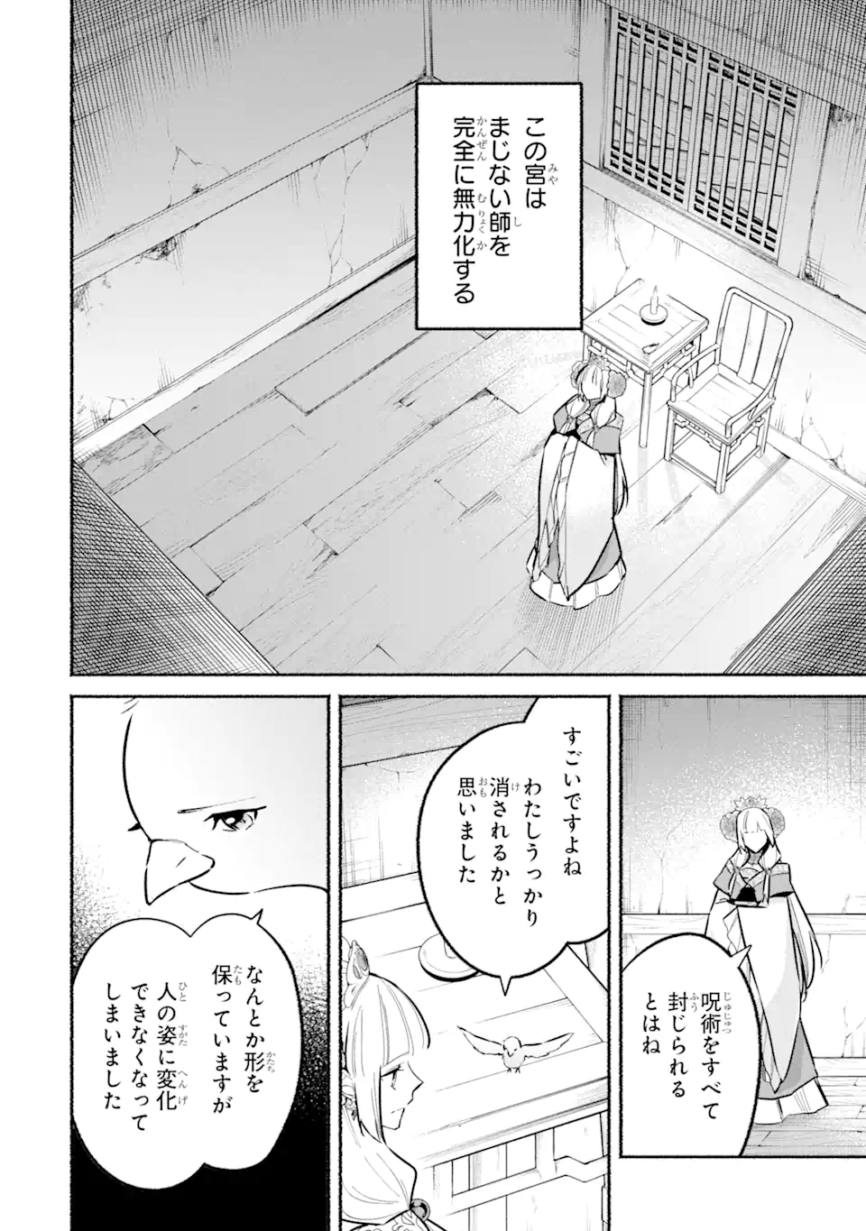 宮廷のまじない師 第17.2話 - Trang 3